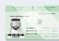 الجوازات: إصدار بطاقة الهوية للتابعين من 12 سنة فأعلى لإصدار جوازات السفر لهم