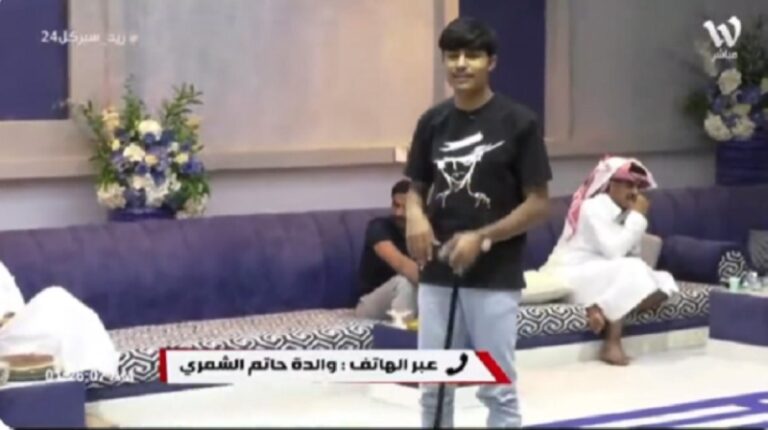 شاهد ردة فعل غريبة من شاب سعودي في برنامج تلفزيوني عندما سمع صوت أمه على الهواء