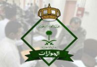 الجوازات تفاجئ عاملين في القطاع الخاص برسائل تغيير المهنة.. وتوضح الرسوم المطلوبة