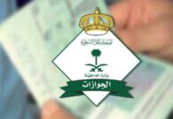 الجوازات تحذر من عقوبة تغيير معلومات جواز السفر.. وهذه عقوبتها