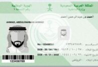 هل يمكن تجديد الهوية الوطنية للمبتعثين خارج المملكة؟