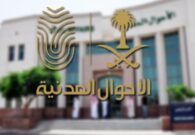 كيف أغير مهنة في الأحوال المدنية بدون حجز مسبق 
