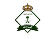 الجوازات: يمكن للمواطن السفر بالجوازين الجديد والقديم عند اللزوم