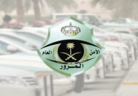 هل استخراج بدل فاقد للوحة المركبة يستوجب سداد المخالفات؟.. المرور يوضح