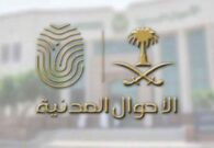 الأحوال تصدر توضيحا عن غرامة عدم تجديد بطاقة الهوية الوطنية بعد انتهائها
