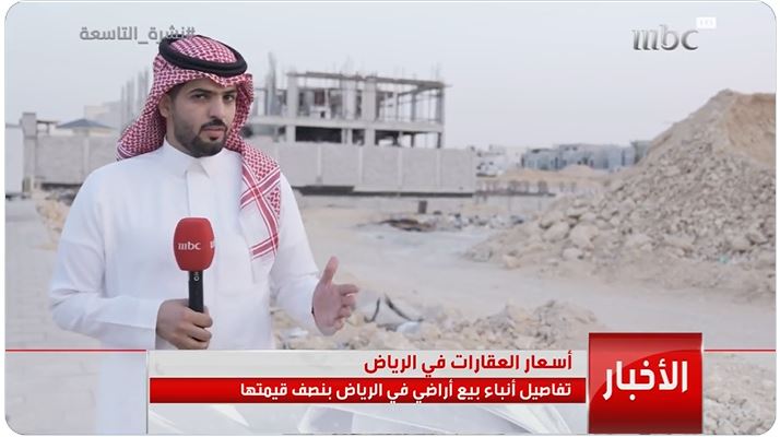 بالفيديو.. تفاصيل أنباء بيع أراضي في الرياض بنصف سعرها وحقيقه قيمتها