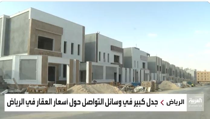 فيديو: جدل حول أسعار العقارات في الرياض.. وبيانات حكومية تكشف انخفاض صفقات الأراضي السكنية بـ 70%
