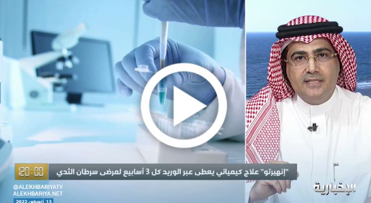 فيديو.. رئيس الجمعية السعودية للأورام يكشف نسبة صادمة لانتشار سرطان الثدي بين السيدات في المملكة