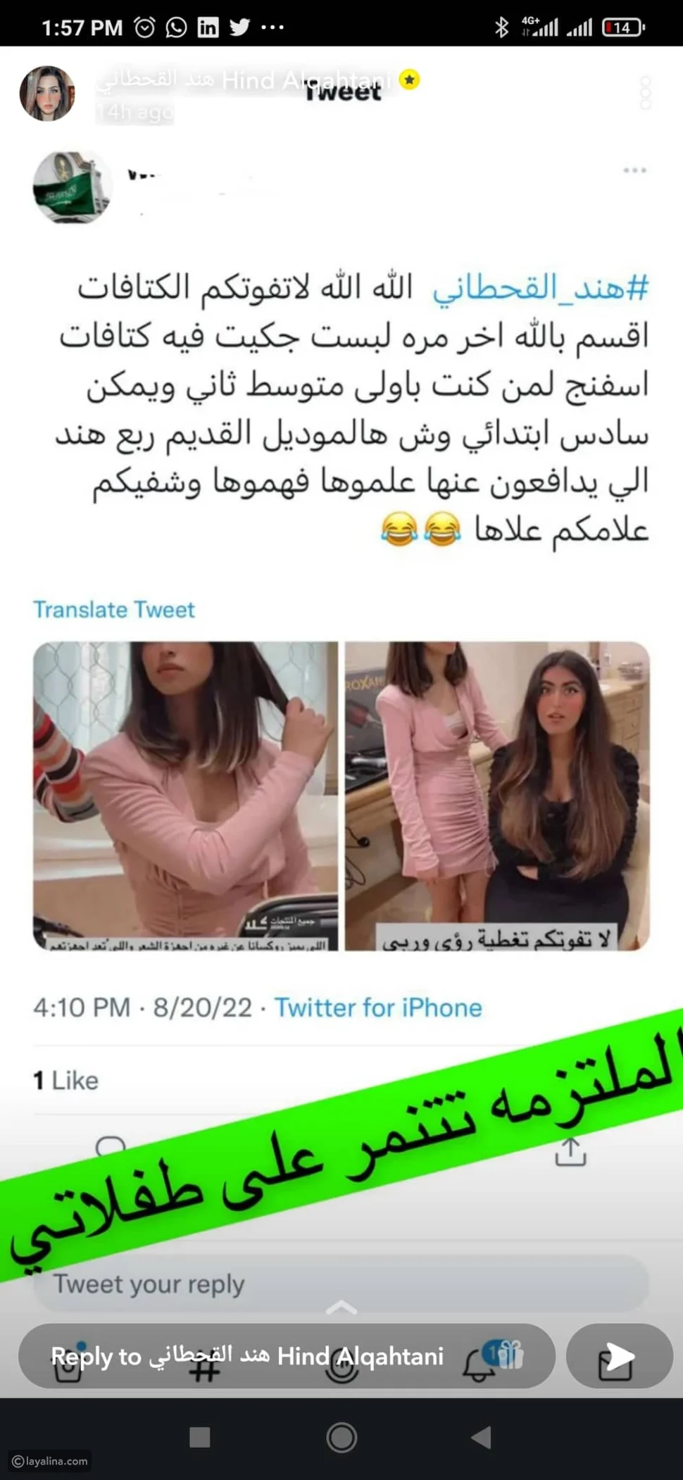 هند القحطاني تويتر