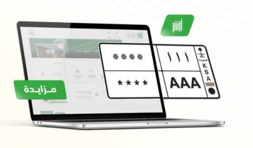 تعرف على أبرز اللوحات المميزة المعروضة عبر مزاد منصة أبشر