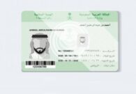 كيف أطلع تاريخ إصدار الهوية الوطنية الجديدة ومعلومات مهمة أخرى