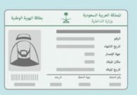 أين أجد رقم الحفظ في بطاقة الأحوال؟