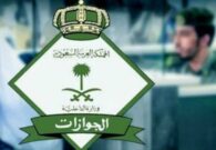 الجوازات: 5 اشتراطات لتسجيل بلاغ التغيب عن العمل للعمالة المنزلية