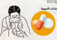 الصحة الخليجي: المضادات الحيوية لا تفيد مع نزلات البرد التي تسببها الفيروسات