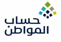 حساب المواطن يعلن صدور نتائج الأهلية للدورة الـ 60.. ويكشف طريقة التحقق من الاستحقاق
