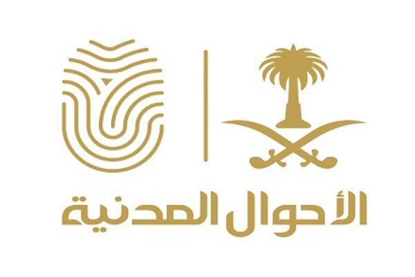 الأحوال المدنية توضح خطوات تسجيل المولود الجديد إلكترونياً دون الحاجة لزيارة مكاتب الوكالة
