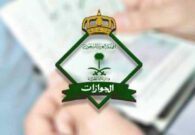 الجوازات تجدد التنبيه بشأن شرط هام لتجديد جواز السفر