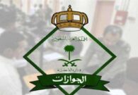الجوازات تجدد التنبيه بخطوة مهمة لتجنب إلغاء جواز السفر