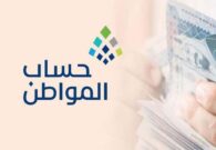 حساب المواطن: الدفعة لا توجد تعني تجاوز الدخل
