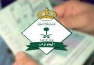توضيح من الجوازات بشأن المسؤول عن استقبال العاملات المنزليات القادمات للعمل