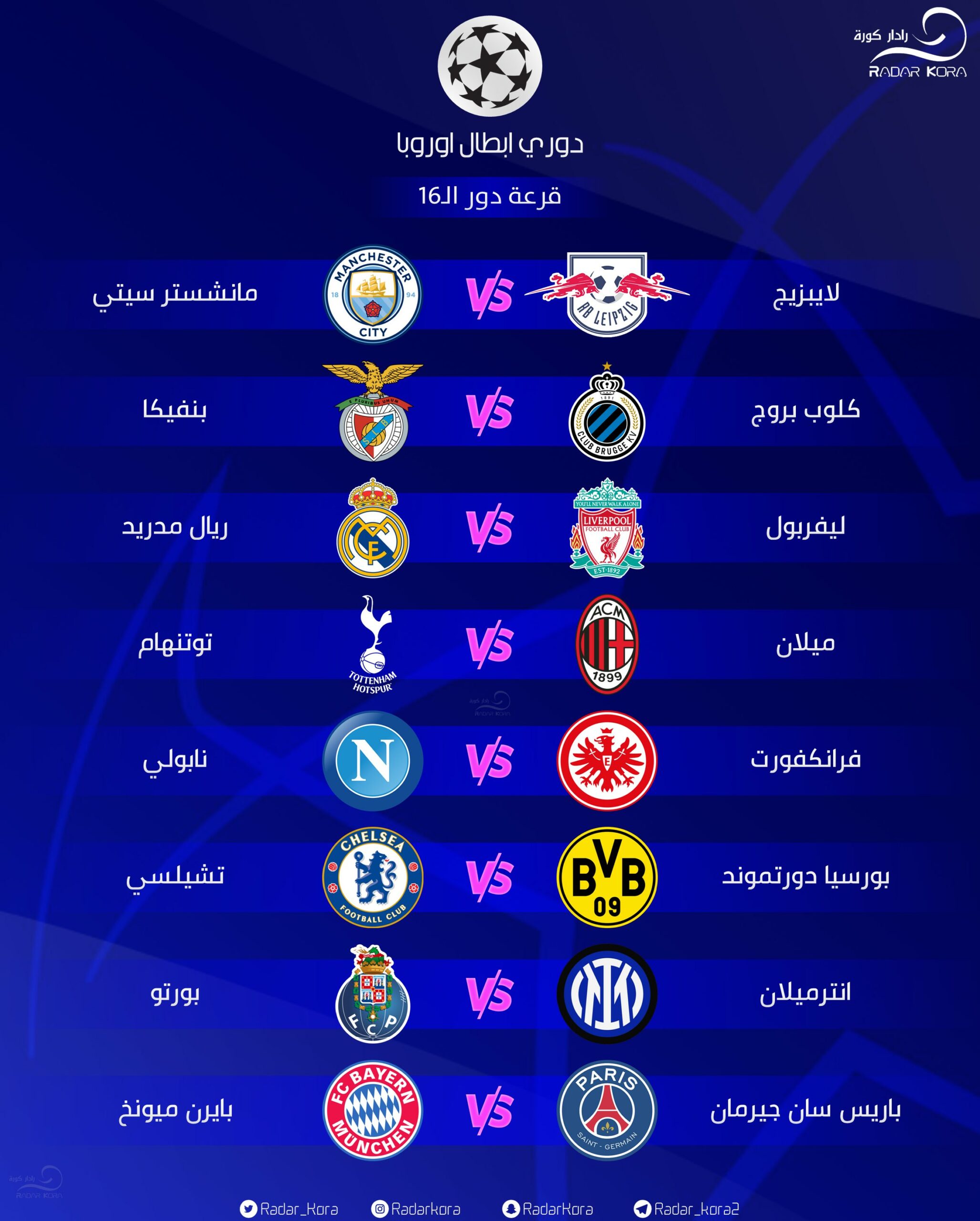 مواجهات نارية تعرف على نتائج قرعة دور الـ 16 من دوري أبطال أوروبا 6896