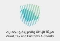 هيئة الزكاة والضريبة تطرح وظائف شاغرة في الرياض