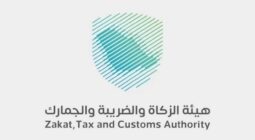 هيئة الزكاة والضريبة تطرح وظائف شاغرة في الرياض