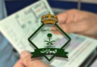 لمواطني دول التعاون الخليجي.. الجوازات تصدر بيانا هاما لـ الراغبين في السفر لحضور كأس العالم بقطر