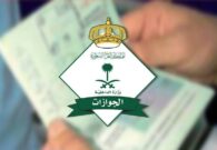 توضيح من الجوازات بشأن إمكانية سفر المواطن إلى قطر بالهوية الوطنية