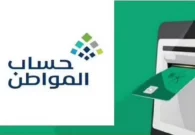توضيح من حساب المواطن بشأن مدى إمكانية صرف الدفعات السابقة حال تنشيط الحساب من جديد