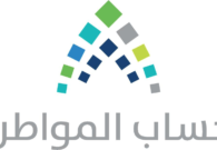 حساب المواطن: تسجيل الابن كفرد مستقل يجعله تابعاً غير مؤهل لدى رب الأسرة