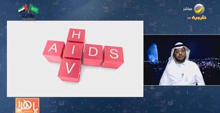 صادم.. لن تصدق كم يبلغ عدد مصابي الإيدز في السعودية- فيديو