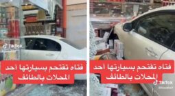 بالفيديو: فتاة تقتحم بسيارتها أحد المحلات بالطائف