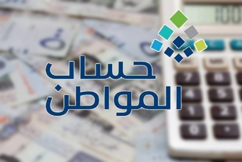 آلية استحقاق دعم حساب المواطن للمتواجدين خارج المملكة