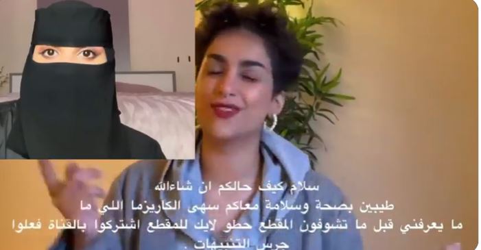 اليوتيوبر سهى الكاريزما تخلع النقاب وتظهر لأول مرة في قناتها الرسمية بدون حجاب