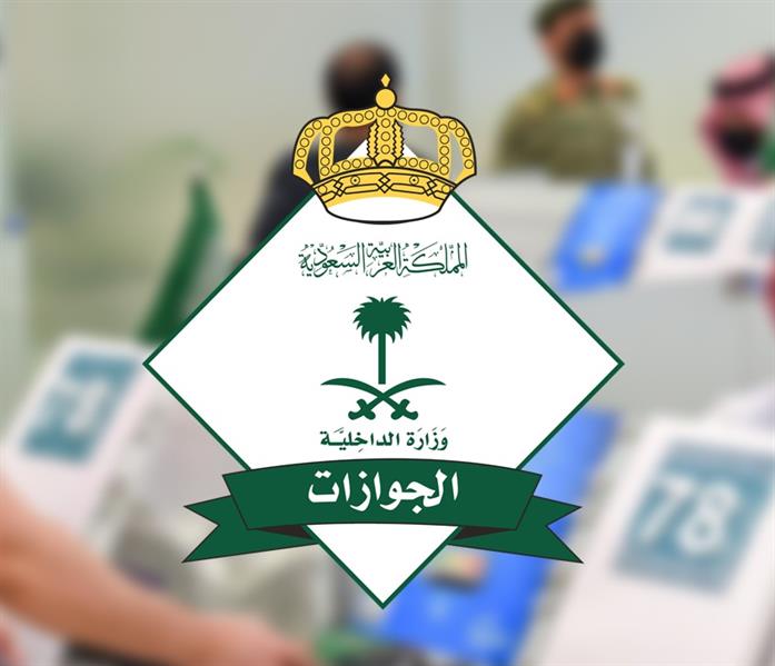 الجوازات تعلن عودة إجراءات السفر لقطر للحالة الاعتيادية قبل كأس العالم