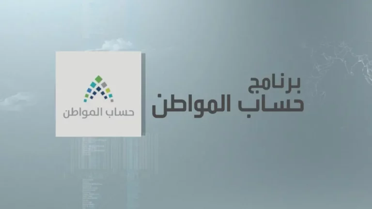 هل يجوز للمبتعث الاستفادة من حساب المواطن؟.. البرنامج يجيب ويكشف كيفية الاستقطاع