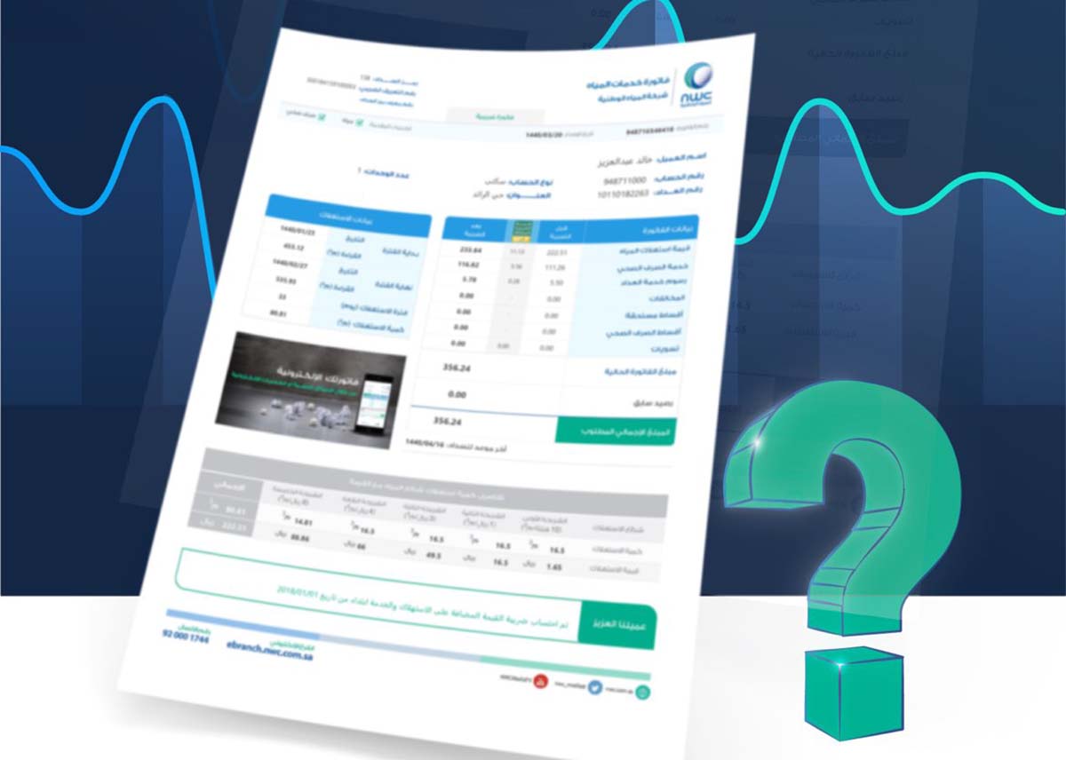 المياه الوطنية: سببان لارتفاع فاتورة الاستهلاك بشكل مفاجئ