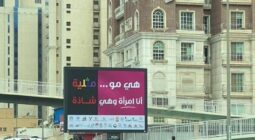 مو مثلي..شاذ.. لافتات مناهضة للمثلية الجنسية تملأ شوارع الكويت