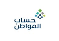 حساب المواطن يوضح خطوات تحديث بيانات المُستفيد عند تركه الوظيفة