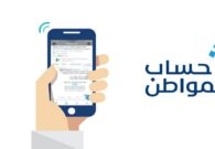 حساب المواطن يوضح المقصود بحالة الدفعة لا يوجد