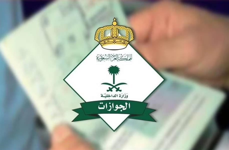 الجوازات تتيح سداد رسوم إصدار وتجديد جواز السفر الإلكتروني عبر أبشر