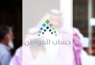 حساب المواطن يحدد بالتفصيل خطوات التسجيل في البرنامج