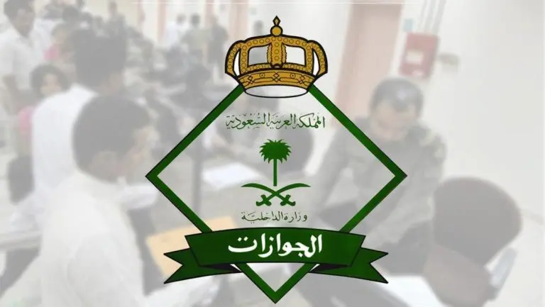 أسئلة تهمك.. وردود لا تفوتك من الجوازات