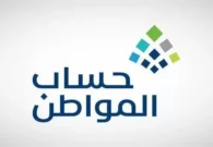 توضيح من حساب المواطن بشأن الحالة الاجتماعية لـ المستفيدين