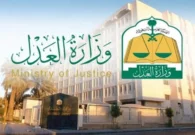 وزارة العدل تنفي إيقاف الخدمات لدى محاكم التنفيذ