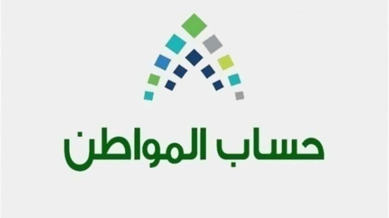 حساب المواطن يوضح الإجراءات التي يمكن اتباعها في حال لم يتم إيداع مبالغ الدعم