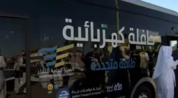 بالفيديو:  تدشين أول حافلة ركاب كهربائية في جدة.. تعرف على مميزاتها
