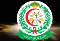 الخدمات الطبية للقوات المسلحة تعلن عن توفر 270 وظيفة في تخصصات مختلفة