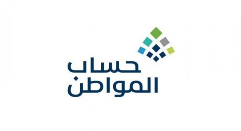 حساب المواطن: بدء استقبال طلبات الاعتراض على مبالغ الدفعة 65